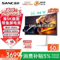 SANC盛色40英寸带鱼屏5K180Hz双模2K360Hz显示器HVA硬件低蓝光Type-C 90W充电 升降电竞电脑屏幕S009