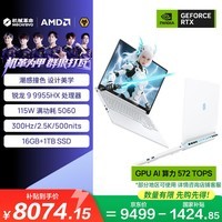 机械革命蛟龙16 Pro 潮玩版 2026 16英寸游戏电竞笔记本电脑(R9-9955HX 16G 1T RTX5060 300Hz白)