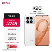 小米REDMI K90 骁龙®8至尊版 7100mAh大电池 青山护眼 白色 12GB+512GB 红米5G手机国家补贴