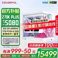 七彩虹RTX5090D 5080 5070Ti英特尔Ultra7 270K PLUS台式深度学习组装电脑主机AI设计电竞游戏整机 配置三：U7 270K PLUS+5080主机