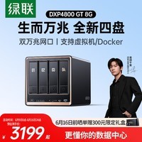 绿联私有云DXP4800 GT 8G四盘位NAS网络存储 AI个人云家庭硬盘服务器 双万兆网口 适用iPhone17