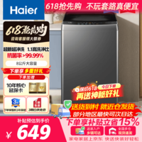 海尔（Haier）8公斤波轮洗衣机 家用大容量 小户型不占地 租房宿舍洗脱一体 桶自洁 超净洗 家电补贴 以旧换新 8公斤行业销冠丨净洗丨33Mate1 波轮