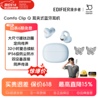 漫步者ComfoClipQ【高卿尘同款】蓝牙耳机开放式不入耳长续航同声传译适合苹果华为小米安卓手机耳机耳塞 【蝴蝶耳饰款】海盐蓝Comfo Clip Q