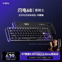 VGN闪电68 磁轴键盘RT电竞游戏专用热插拔客制化全铝CNC 闪电68 黑骑士 有线 天霸轴