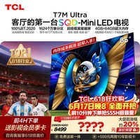 TCL SQD-MiniLED电视 85T7M Ultra【京东独家】价保618 85英寸  100%全局高色域 T7L Ultra