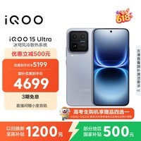 iQOO 15 Ultra 16GB+256GB 2049(银色)冰穹散热风扇 2K三星珠峰屏 电竞手机iqoo15ultra 国家补贴