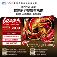 TCL雷鸟电视 鹏7 Plus 26款 85英寸 高阶VA屏 全通道360Hz疾速高刷 94%DCI-P3色域 85S78A Plus 85英寸 平板电视