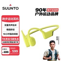 颂拓（SUUNTO）Sonic 【舒适稳固】专业运动跑步骨传导蓝牙耳机户外骑行无线耳机挂脖耳夹开放式安全不入耳 蝶黄【推荐】