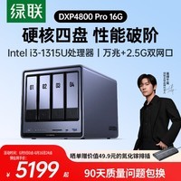 绿联私有云DXP4800 Pro 16G内存四盘位NAS网络存储 个人云硬盘 AI家庭服务器 万兆网口 适用iPhone17