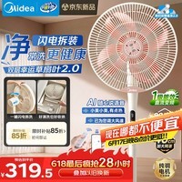 美的（Midea）【幸运草安睡2.0MAX】闪电拆装直流变频家用电风扇语音遥控大风量落地扇一级能效卧室静音新款电扇