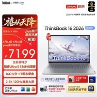 ThinkPad【国家补贴】联想笔记本电脑ThinkBook16 2026 AI全能本英特尔酷睿Ultra5-336H 16英寸16G 1T 2.5K