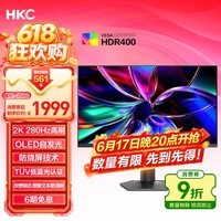 HKC 26.5英寸三星OLED量子点2K超清280Hz原生10bit硬件低蓝光HDR400电竞旋转升降27英寸显示器GS27QTS