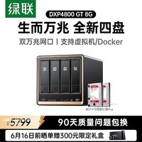 绿联私有云DXP4800 GT 8G版8T四盘位NAS网络存储 个人云硬盘AI家庭服务器 双万兆网口 适用iPhone17