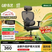 永艺M60二代人体工学椅双背电脑椅办公椅子人工力学座椅电竞椅学习椅 M60二代【护脊大双背+固定扶手+2D腰靠】 【热销爆款+金榜推荐】M60系列