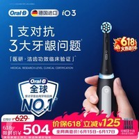 欧乐B德国进口智能电动牙刷iO3专业护龈刷刷头*4根源洁净牙龈呵护父亲节礼物（包装随机）【价保618】