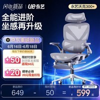 永艺沃克300+人体工学椅电脑椅办公椅电竞椅人工力学座椅5D追腰4D头枕