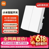 小米智能开关(双开)接入米家 超长寿命 开关面板 需搭配网关