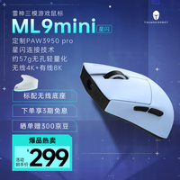 雷神(ThundeRobot)ML9mini星闪 无线三模游戏鼠标 PAW3950电竞家用办公旗舰无孔轻量化含充电底座无畏契约cs 蓝