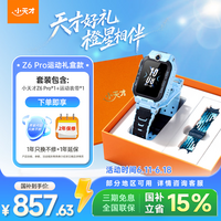 小天才电话手表Z6Pro运动礼盒天镜蓝防水楼层定位GPS智能手表学生视频拍照翻转双摄男女