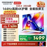 酷开创维K3 26款 55英寸电视 4K超清护眼屏 一级能效以旧换新国家补贴新款液晶平板电视55P3H