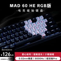 美加狮MAD 60 68 HE/MAD 68 Pro磁轴键盘有线连接客制化61/68键网页驱动台式笔记本电竞游戏键盘蝴蝶键帽 60 HE 黑色 RGB版 磁珀轴pro+蝴蝶键帽