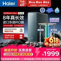 海尔（Haier）家用净水器鲜活水promax1200G8年真长效厨房专用台下反渗透抑菌滤芯净水机过滤母婴直饮自来水R889