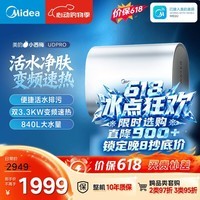 美的(Midea)美的小西梅活水电热水器UDPRO 玲珑超薄60升 双胆扁桶3300W速热水电分离一级能效国家补贴以旧换新