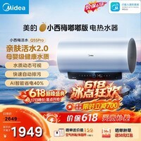 美的(Midea)小西梅电热水器嘟嘟版活水自动排污免换镁棒3200W节能速热储水式80L家用国家补贴15% F80-32Q5SPro