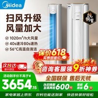 美的(Midea)空调柜机立式空调3匹 锐静二代双排纯铜管智行大风量独立除湿新一级能效变频冷暖四代自清洁客厅 一级能效大风口设计【智行二代】 大2匹