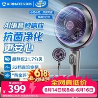 艾美特(AIRMATE)【0噪感】空气循环扇语音智能遥控电风扇卧室轻音小风扇家用大风力落地扇摇头负离子净化风扇AIR12