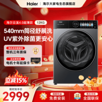 海尔(Haier)云溪4.0极致超薄款61C2 滚筒洗衣机全自动 真正纯平嵌大容量 一级能效升级540大筒精华洗 家电补贴 滚筒单洗 12kg UVC紫外除菌+智能投+除毛洗