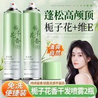 劳丽诗栀子花香氛干发喷雾免洗蓬松清爽控油柔顺秀发留香学生党 栀子花香干发喷雾 150ml*2瓶
