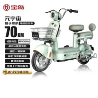 宝岛电动自行车元宇宙48V20Ah超威铅酸电池续航70km网红蓝牙智能解锁仙草绿