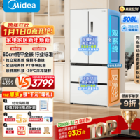 美的【真香系列】508法式多门60cm超薄零嵌入四开门双系统底部散热冰箱国家补贴20%  BCD-508WUFPZM(E)星尘白