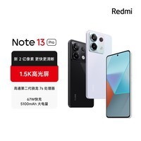 小米 Redmi Note13Pro 国家补贴 骁龙7S 新2亿像素 第二代1.5K高光屏 12GB+256GB 浅梦空间 5G手机