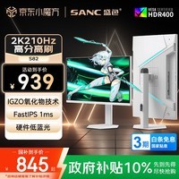 SANC盛色27英寸2K210Hz电竞显示器FastIPS硬件低蓝光IGZO氧化物技术 450nit高亮白色海景房屏幕S82