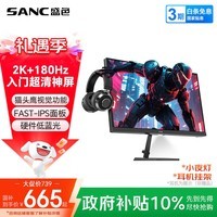 SANC盛色23.8英寸2K原生180Hz FastIPS显示器10bit 硬件低蓝光 小夜灯耳机挂架 电脑电竞屏幕 G52E Max