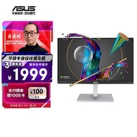 华硕ProArt 创梦27 PA279CV 27英寸显示器专业显示器4K 178° 广角65W快充Type-C接口升降带音响