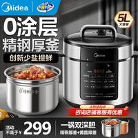 美的电压力锅0涂层高压锅304不锈钢加深不粘双内胆智能预约煮饭煲汤炖肉家用保温定时大容量微压电饭煲 【健康0涂层 少盐提鲜】 5L