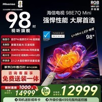 海信电视E7Q Mini 98吋 信芯芯片H6超频版 3000nits高亮2048分区MiniLED国家补贴世界杯电视98E7Q-Mini