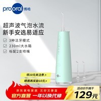博皓（prooral）正畸冲牙器 便携式电动洗牙器洁牙机水牙线口腔冲洗器牙齿清洁器剔牙神器牙垢去除工具牙缝清理器 绿色