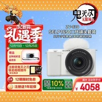 索尼（SONY）ZV-E10K 新升级标准镜头套装 白色 新套机镜头E PZ 16-50mm F3.5-5.6 OSS II