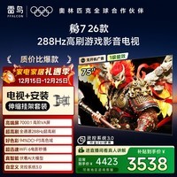 FFALCON雷鸟电视【伸缩挂架送装一体】鹏7 26款 75英寸 高阶VA全通道 288Hz  HDMI2.1电视机 75S78A