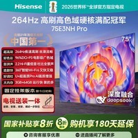 海信电视75E3NH Pro 75英寸【送装一体-固定挂架】264Hz高刷 高色域 2.2重低音 智能Wi-Fi6 大内存电视