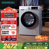 西门子（SIEMENS）iQ300 10KG大容量 全自动变频滚筒洗衣机 智能除渍 强效除螨 羊毛洗 15分钟快洗 WG52A108AW