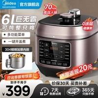 美的（Midea）电压力锅 家用大容量 0涂层压力锅双内胆电饭煲智能电高压锅煮饭煲汤不锈钢内胆70Kpa高压上蒸下煮 行业爆款 6L 【0涂层系列 少盐提鲜技术】