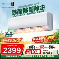海信(Hisense)新风空调 X3Plus/ X3Pro/ 深睡宝X5 大1.5匹 增氧新风 AI省电 新一级能效 深睡眠挂机空调 深睡宝 大1.5匹 35GW/X300Pro-X1