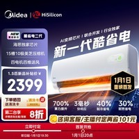 美的空调酷省电二代 大1.5匹 新一级能效变频卧室双排蒸发器空调挂机海思芯片【2026款 】KFR-35GW/KS2