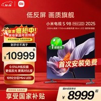 小米（MI）电视S98 MiniLED 98英寸 低反屏1092分区1700nits 【包固定挂架安装】 L98MB-S