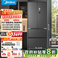 美的M60系列470法式多门60cm超薄平嵌入式底部散热变频风冷无霜除菌大容量智能家用冰箱国家补贴 MR-470WUFPZE海贝黛